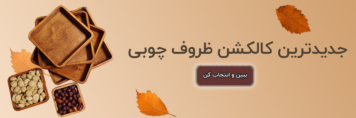 ظروف چوبی موبایل 1